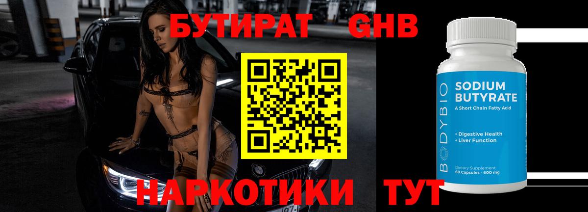 Саки  Бутират GHB  Вход с VPN 