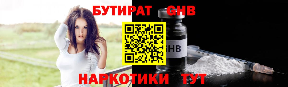 Бутират буратино Саки