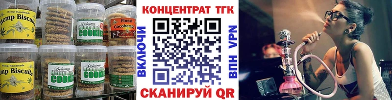 Печенье с ТГК конопля  купить   Саки 