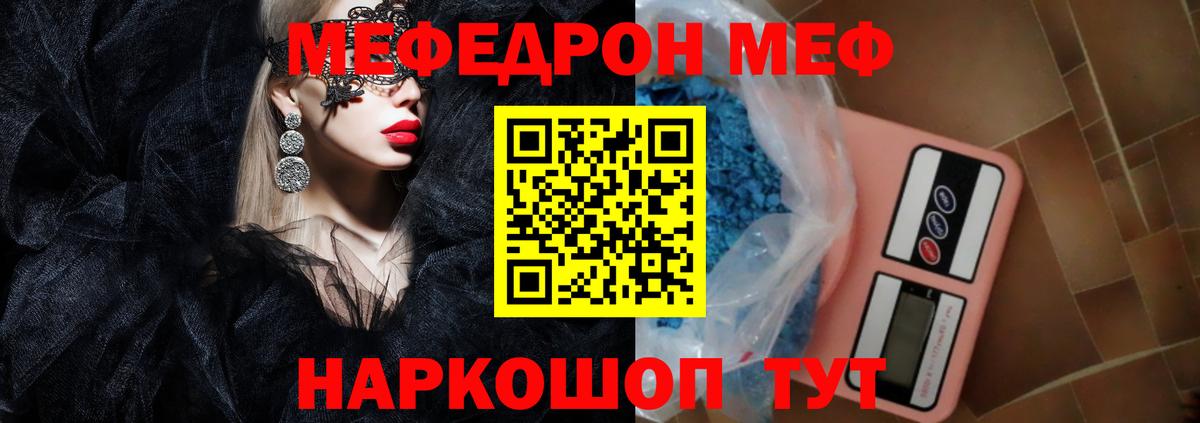МЯУ-МЯУ  Вход с VPN  Саки  Мефедрон  Меф кристаллы  МЯУ-МЯУ VHQ 